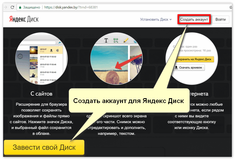 Создать Яндекс Диск Для Хранения Фото